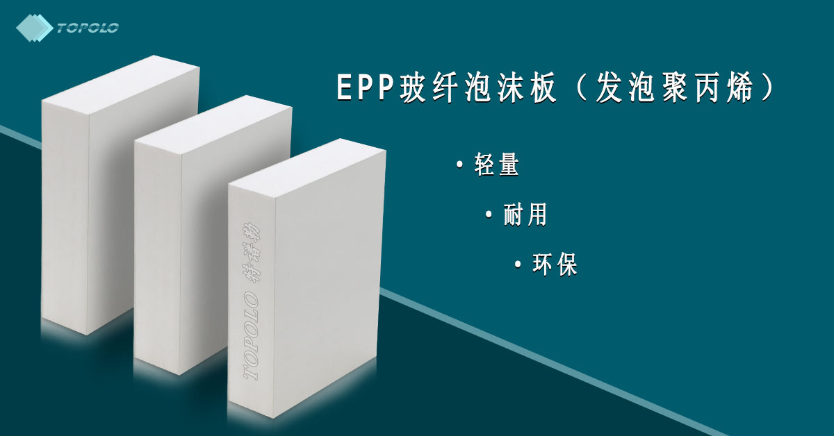 EPP广东泡沫板BANNER0214-12.jpg