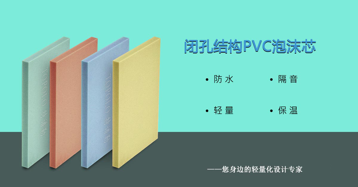 PVC广东泡沫芯0308-1-1.jpg